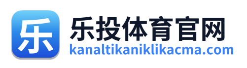 乐投体育官网